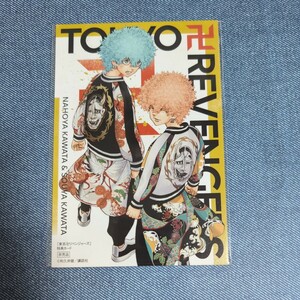 東京リベンジャーズ 東リベ 特典ポストカード 河田 ナホヤ ソウヤ 双悪 