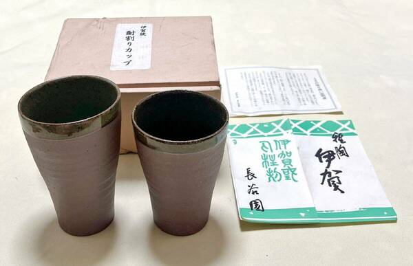 新品　雅陶　伊賀焼　長谷園　酎割りカップペア　夫婦湯呑　フリーカップ