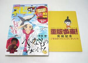 付録付『月刊！スピリッツ』2023年9月号　重版出来！完結記念冊子　映像研には手を出すな！アナザーカバー　小学館