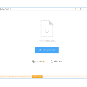 EaseUS Todo Backup Free 11.5 (システム移行&ディスク&システムのクローンで有名なイーザス トゥドウ バックアップ フリーの旧バージョン)の画像3