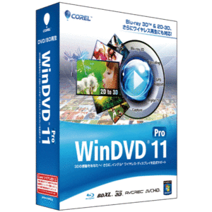 永続ライセンス版(SMedio) Corel WinDVD Pro 11 ＋ Service Pack 2 アップデートパッチ +インストール用プロダクトキーのダウンロード販売