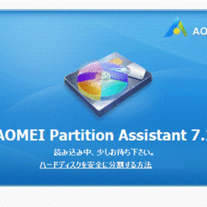 EaseUS Todo Backup Free 11.5 (イーザス トゥドウ バックアップ )と AOMEI Partition Assistant 7.2(アオメイパーティションアシスタントの画像3