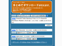 GigaFile便 ダウンロードリンク