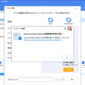 EaseUS Partition Master Free 14.0(イーザス パーティションマスター)+EaseUS Todo Backup Free 11.5 (イーザス トゥドウ バックアップ )の画像6