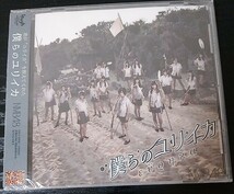 【送料無料】NMB48 新品未開封 僕らのユリイカ 劇場盤 廃盤 市川美織 小笠原茉由 加藤夕夏 小谷里歩 島田玲奈 上西恵 白間美瑠 高野祐衣[CD_画像1