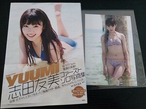 【送料無料】志田友美 初版 サイン付き写真集 イベント限定写真付き 集英社 仮面ライダー鎧武 夢みるアドレセンス 入手困難 希少品 レア