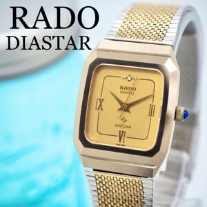 474 RADO Rado clock lady's wristwatch men's wristwatch Diastar 