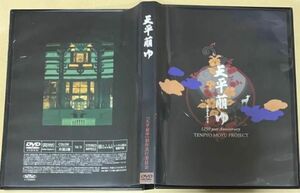 DVD 天平萠ゆ 奈良東大寺
