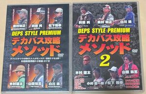 DEPS STYLE PREMIUM デカバス攻略メソッド2 デプススタイルプレミアム 4枚組DVD