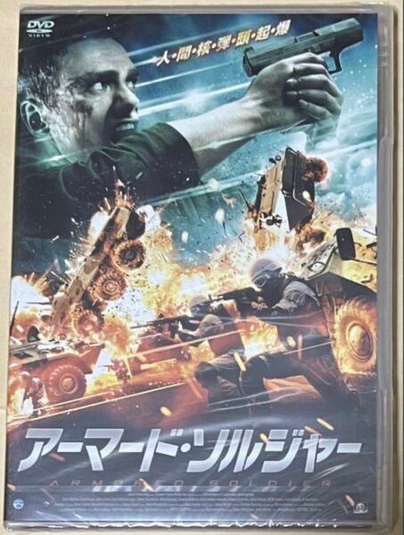 DVD アーマード・ソルジャー デニス・ニキフォロフ イェレーナ・パノーヴァ アンドレイ・パーニン アルティメットウェポン