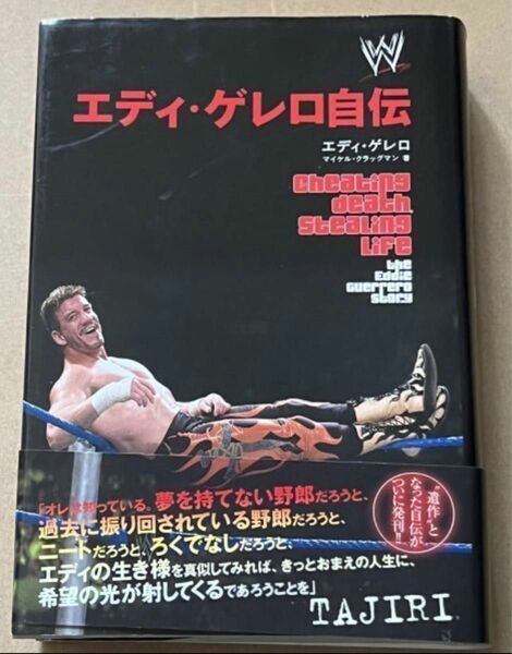 エディ・ゲレロ自伝 マイケル・クラッグマン WWE WCW