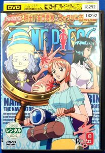 98_06262 ONE PIECE ワンピース 7TH シーズン 脱出！海軍要塞＆フォクシー海賊団篇 R-9