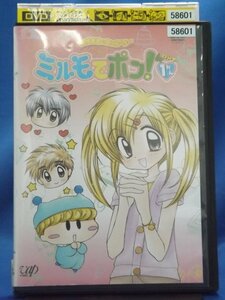 98_06562 わがまま☆フェアリー ミルモでポン!4ねんめ 第1巻