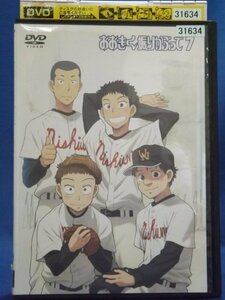 98_06446 おおきく振りかぶって 7 / 代永翼 中村悠一 谷山紀章 下野紘 佐藤雄大 鈴木千尋 他