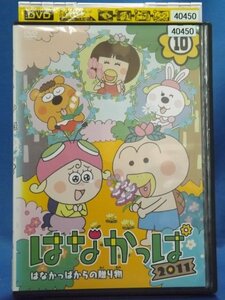 98_06477 はなかっぱ2011 10 はなかっぱからの贈り物 / 中川里江 山口勝平 杜野まこ 緒方賢一 他