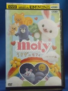 98_07062 mofy うさぎのモフィ バグパイプ編