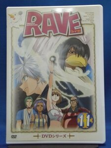 98_07204 RAVE レイヴ 11 / 関智一 川澄綾子 ゆきじ 森久保祥太郎 志賀克也 他