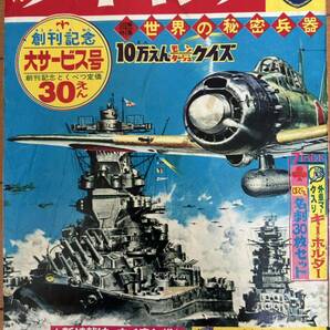 超希少 週刊少年キング 創刊号 1963(昭和38年)の画像1