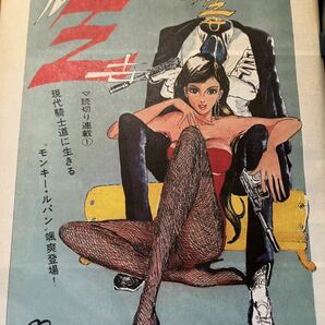 週刊漫画アクション 1967年 創刊号 モンキーパンチ 石森章太郎 水木しげるの画像2
