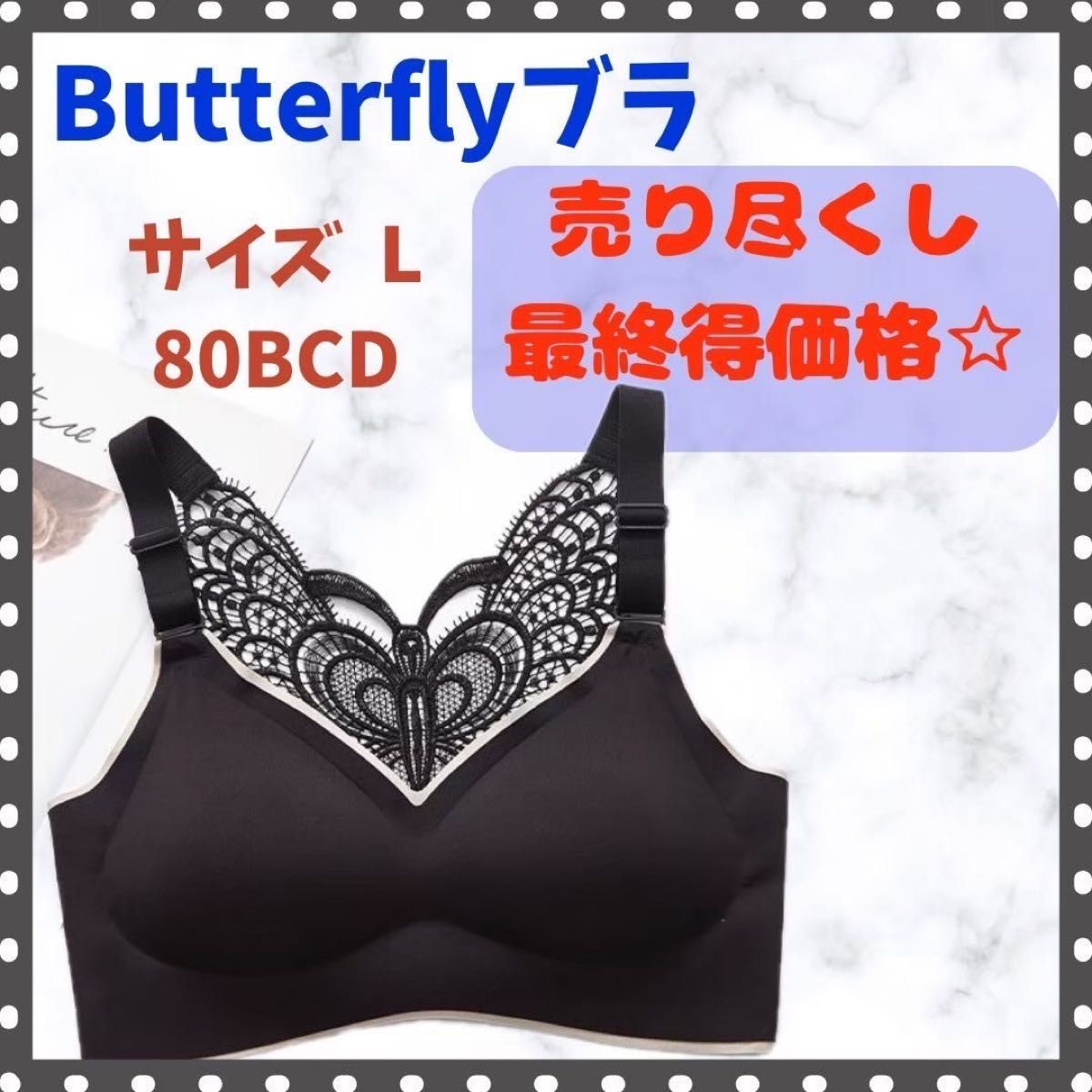 バタフライブラ ノンワイヤーブラ Lバッグバタフライ シームレスブラブラック