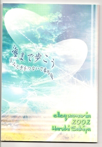 崎谷はるひ / 海まで歩こう-きみと手をつないで番外-