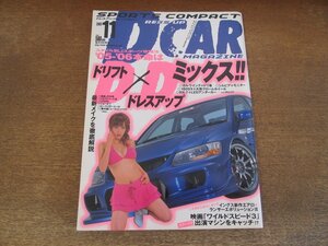 2404ND●DRESS UP CAR MAGAZINE ドレスアップカーマガジン 2005.11●表紙 矢野涼子+ランエボⅨ/「ワイルドスピード3」出演マシン