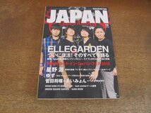 2404ST●ROCKIN'ON JAPAN ロッキンオンジャパン 500/2018.10●表紙：エルレガーデン/星野源/別冊：RIJF2018/ゆず/菅田将暉×あいみょん_画像1