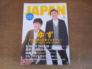 2404ST●ROCKIN'ON JAPAN ロッキンオンジャパン 495/2018.5●表紙:ゆず/BUMP OF CHICKEN/エレファントカシマシ/宮本浩次/KEYTALKカレンダー