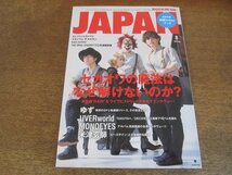 2404ST●ROCKIN'ON JAPAN ロッキングオンジャパン 486/2017.8●表紙:SEKAI NO OWARI/別冊:miwa/ゆず/UVERworld/エレファントカシマシ_画像1