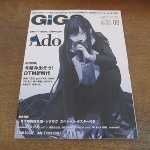 2404ST●GiGS 月刊ギグス 532/2022.3●表紙：Ado/アレキサンドロス/マカロニえんぴつ/緑黄色社会/ザ・ケバブス/ア フラッド オブ サークルの画像1