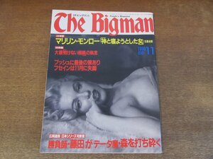 2404mn*The Bigman The * big man 7/1990 Heisei era 2.11/ Marilyn * Monroe / width . large ./ Takarazuka. name .... island thousand ./. feather confidence ./. tree cotton ./..../. orchid 