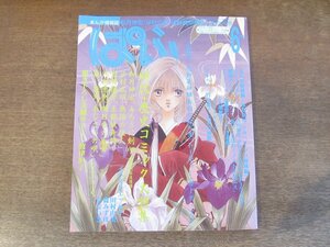 2404mn●ぱふ 1995.6●表紙:みずき健/特集:時代・歴史コミック/渡瀬悠宇ふしぎ遊戯/スレイヤーズ/るろうに剣心/田村由美/皇なつき