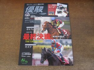 2404CS●優駿 2014.1●第58回有馬記念/オルフェーヴル/キズナ/武豊/サクラローレル/寺山修司×山野浩一