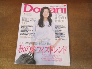 2404mn●Domaniドマーニ 2007.9●表紙:春香/雨宮塔子/オフィストレンド/押田比呂美/知花くらら/青山恭子/悠美/倉本康子/五明祐子/内田恭子