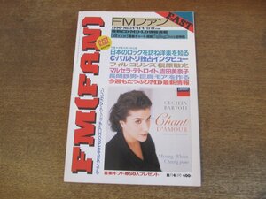 2404ND●FM FAN ファン EAST 24/1996.11.4●フィル・コリンズ/槇原敬之/チェチーリア・バルトリ/パールジャム/吉田美奈子/内田有紀