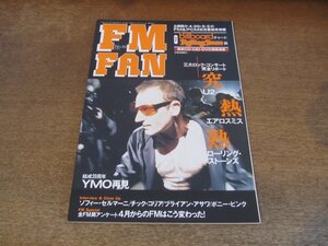 2404ND●FM FAN ファン 10/1998.4.20●U2/エアロスミス/ソフィーセルマーニ/ブライアンアサワ/チックコリア/ボニーピンク/YMO伝説