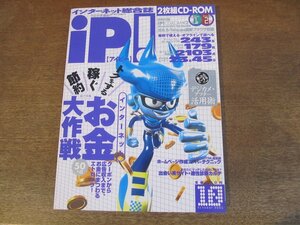 2404CS●iP! アイピー! 2001.10●インターネットお金大作戦/ホームページ作成スーパーテクニック HTML総集編/デジカメ・アフター活用術