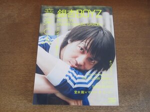 2404ST●音楽と人 318/2020.11●表紙：峯田和伸（銀杏BOYZ）/斎藤宏介(ユニゾン・スクエア・ガーデン)/ヤバイTシャツ屋さん/チバユウスケ