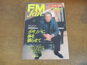 2404ND●FM FAN ファン 16/1998.7.13●ブライアン・ウィルソン/ロストロポーヴィチ/ミルバ/ジャック・ルーシェ/宮沢和史/小松亮太