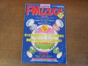 2404ND●FMレコパル 東版 14/1980.6.23●音楽喫茶はオーディオの先生/プリメインアンプ/マイケル・ジャクソン/渡辺香津美 ギターと愛妻物語