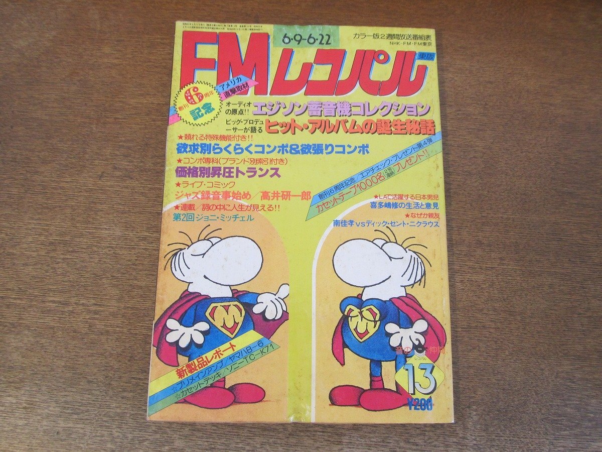 2025年最新】Yahoo!オークション -蓄音機(本、雑誌)の中古品 2025年最新】Yahoo!オークション -蓄音機(本、雑誌)の中古品