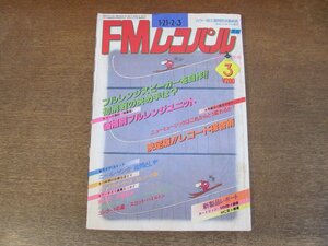 2404ND●FMレコパル 東版 3/1980.1.21●価格別フルレンジユニット/カーラ・ボノフ/フリートウッド・マック/スコット・ハミルトン