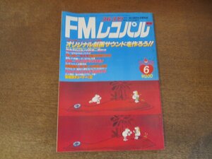 2404ND●FMレコパル 東版 6/1978.3.6●価格別チューナー(2)/オリジナル劇画サウンドを作ろう/アレッシー/ジミー・クリフ/漫画 花村えい子