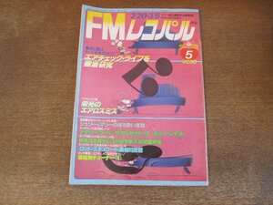 2404ND●FMレコパル 東版 5/1978.2.20●価格別チューナー(1)/エアロスミス/シェリー＆マリー・カリー/漫画ロッドスチュワート 長谷川法世