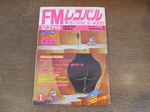 2404ND●FMレコパル 東版 1/1977.12.27●カセットデッキ(2)/オリビア・ニュートンジョン/バツラフ・フデチェック/漫画 高井研一郎