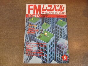 2404ND●FMレコパル 東版 8/1977.4.4●価格別スピーカーシステム(5)/ジェフベック/グラディスナイト＆ピップス/矢野顕子×山下洋輔