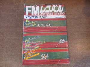 2404ND●FMレコパル 東版 15/1976.7.12●プリメインアンプ(2)/ロッドスチュワート/リックウェイクマン/スージークアトロ/漫画 松本零士