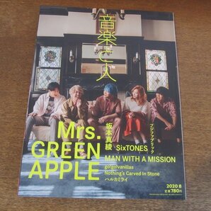 2404ST●音楽と人 315/2020.8●表紙：Mrs. GREEN APPLE（ミセスグリーンアップル）/坂本真綾/SixTONES/フジファブリック/BUCK-TICKの画像1