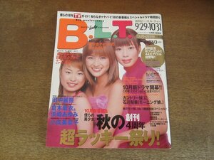 2404mn●月刊B.L.T. ビー・エル・ティー 関東版/2001.11●カントリー娘。に石川梨華/加藤あい/内山理名/松浦亜弥/上戸彩/田中麗奈/鈴木繭菓