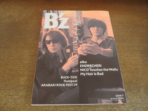 2404ST●音楽と人 302/2019.7●表紙：B'z/ニコ・タッチズ・ザ・ウォールズ/BUCK-TICK/aiko/エンドリケリー/マイヘアーイズバッド/flumpool